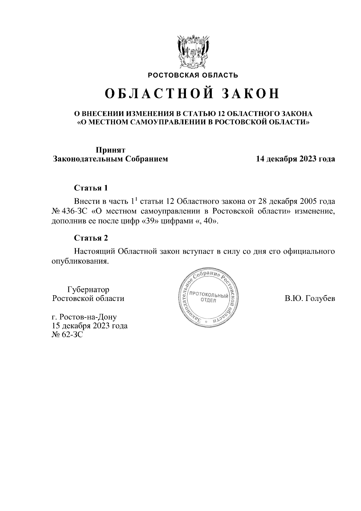 Проект областного закона на 2025 год