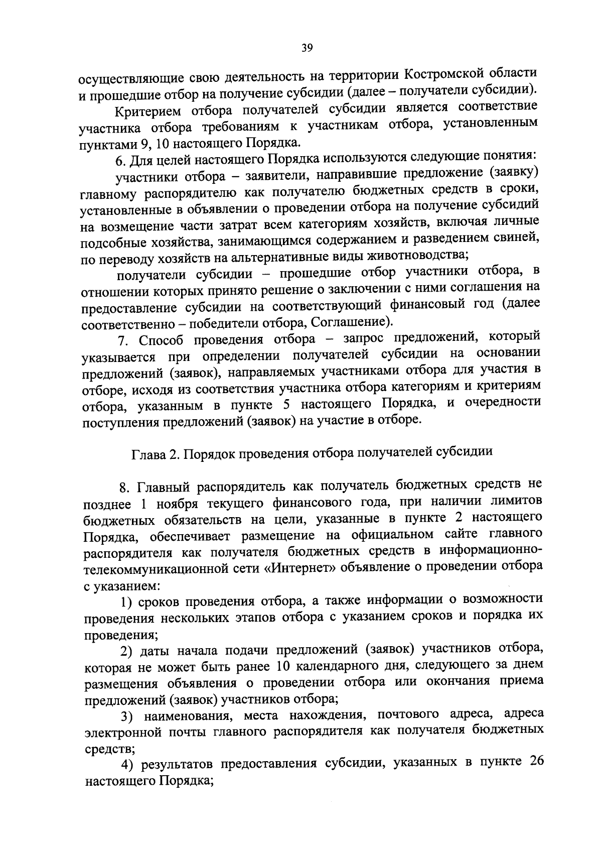 Постановление администрации Костромской области от 14.08.2023 № 351-а ∙  Официальное опубликование правовых актов