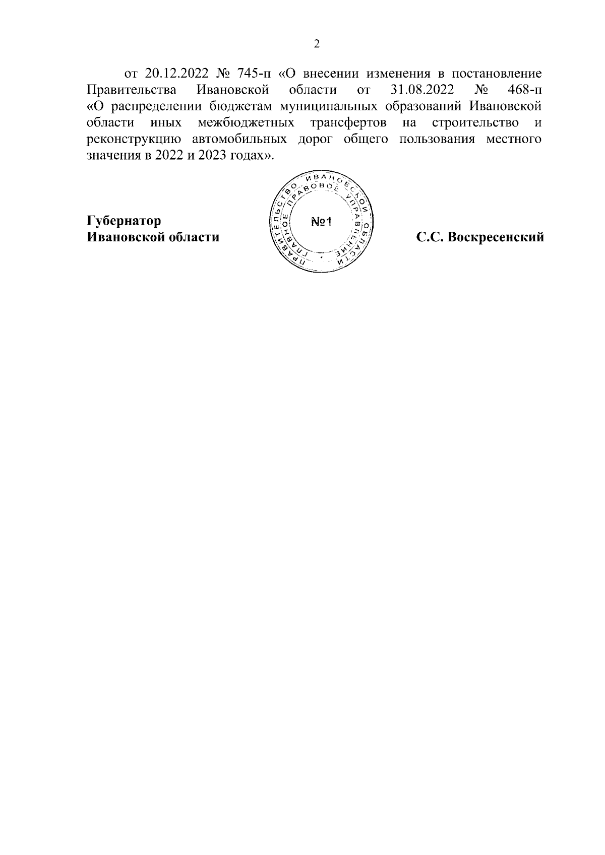 Постановление Правительства Ивановской области от 10.03.2020 № 107-п ∙ Официальн