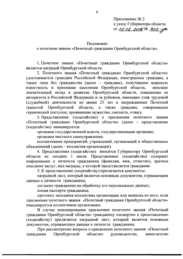 Образец ходатайства на награждение почетной грамотой губернатора