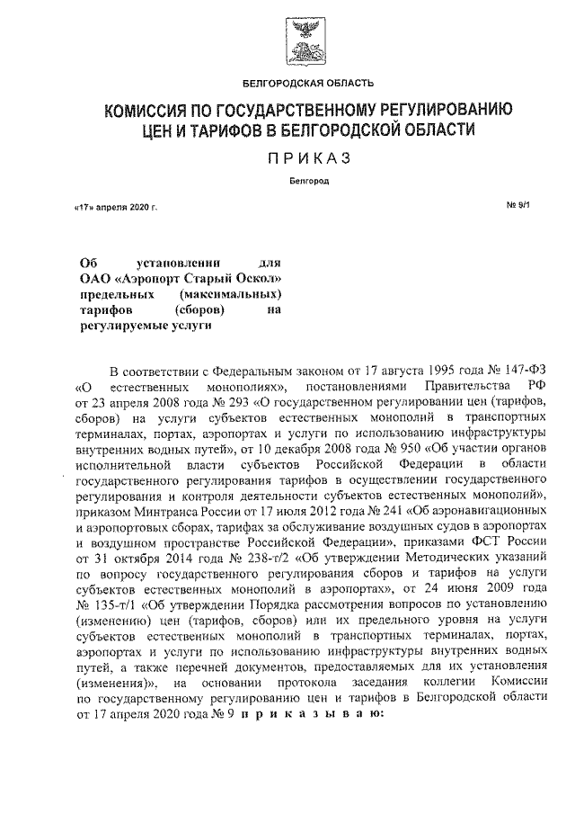 Приказ Комиссии По Государственному Регулированию Цен И Тарифов В.