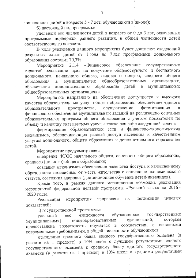 Увеличить