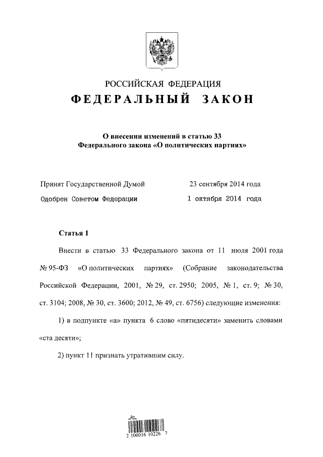 Увеличить