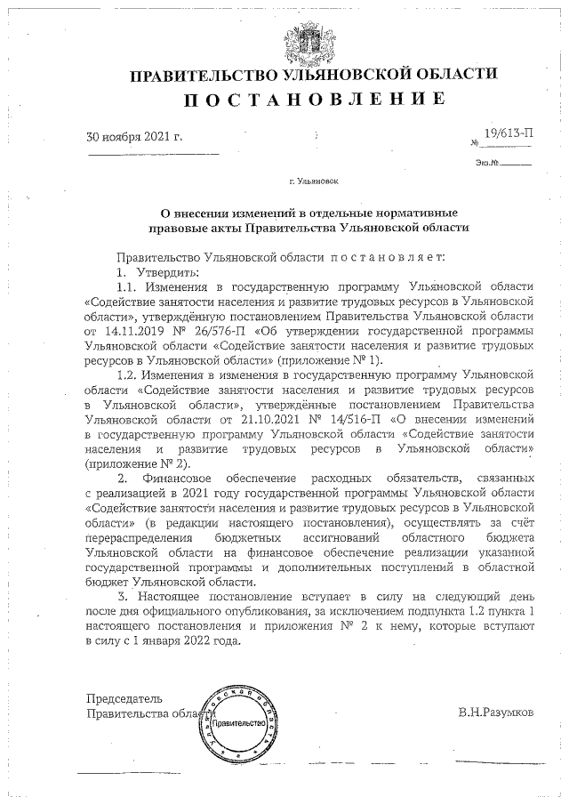 Постановление о разработке новой схемы теплоснабжения башкортостан