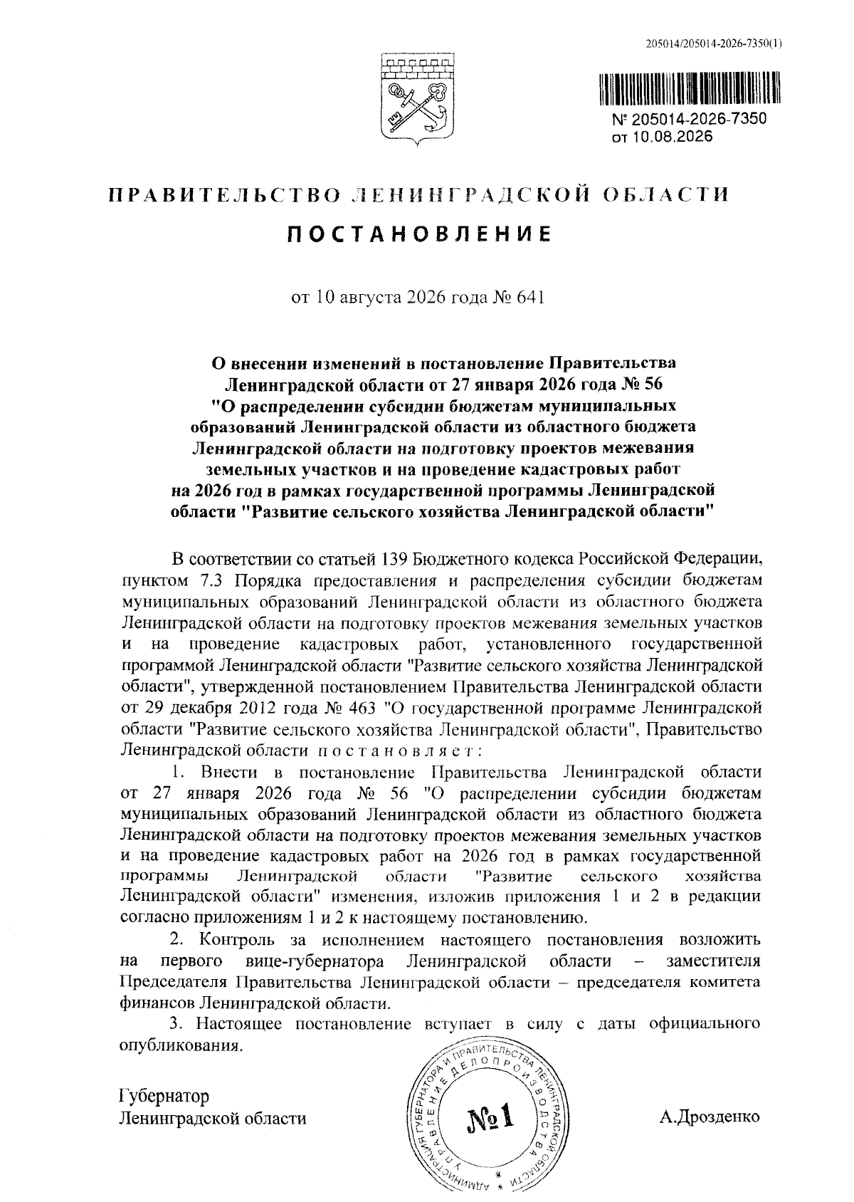 Увеличить