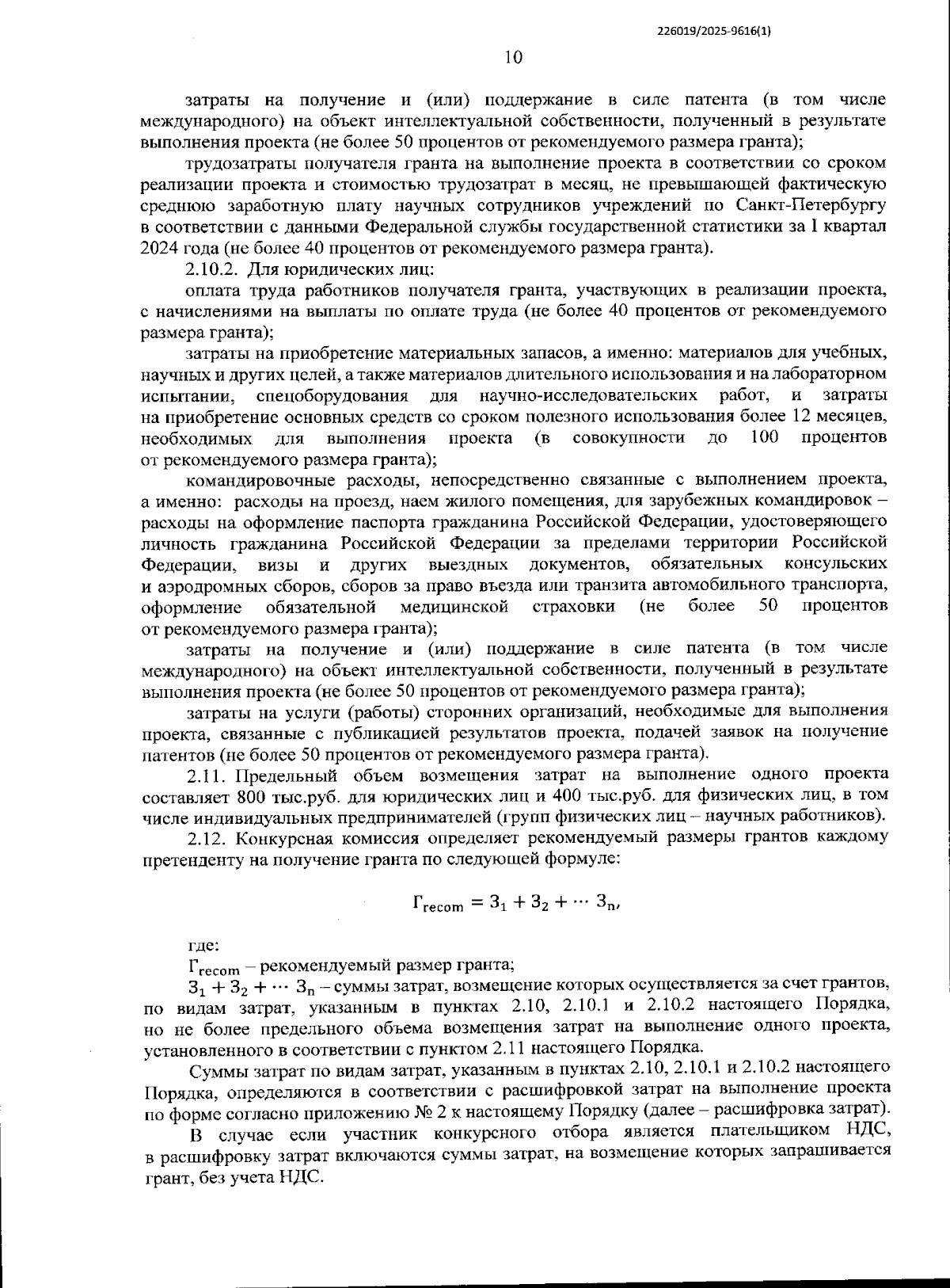 Увеличить