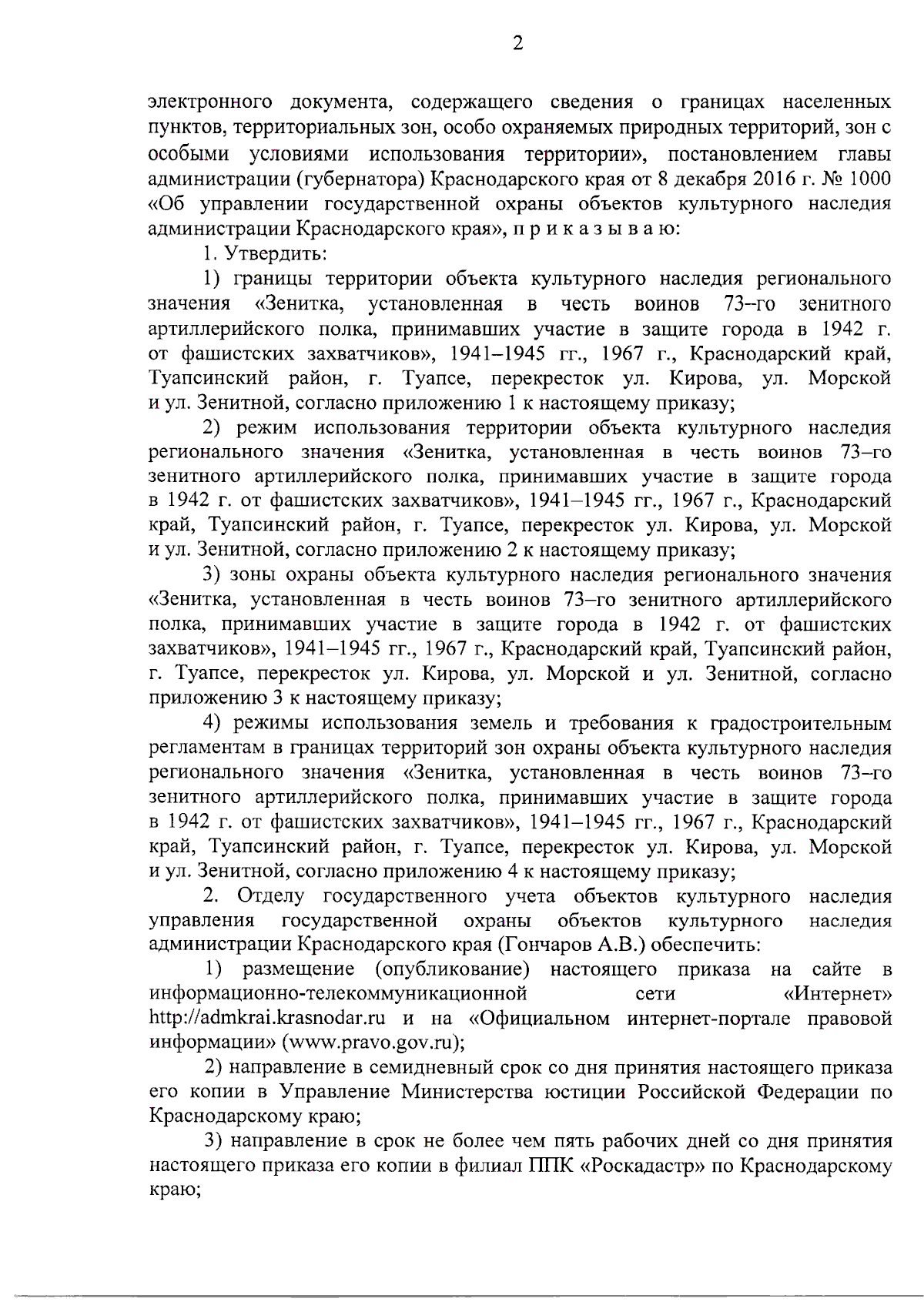 Приказ администрации Краснодарского края от 29.11.2023 № 1002-КН ∙  Официальное опубликование правовых актов