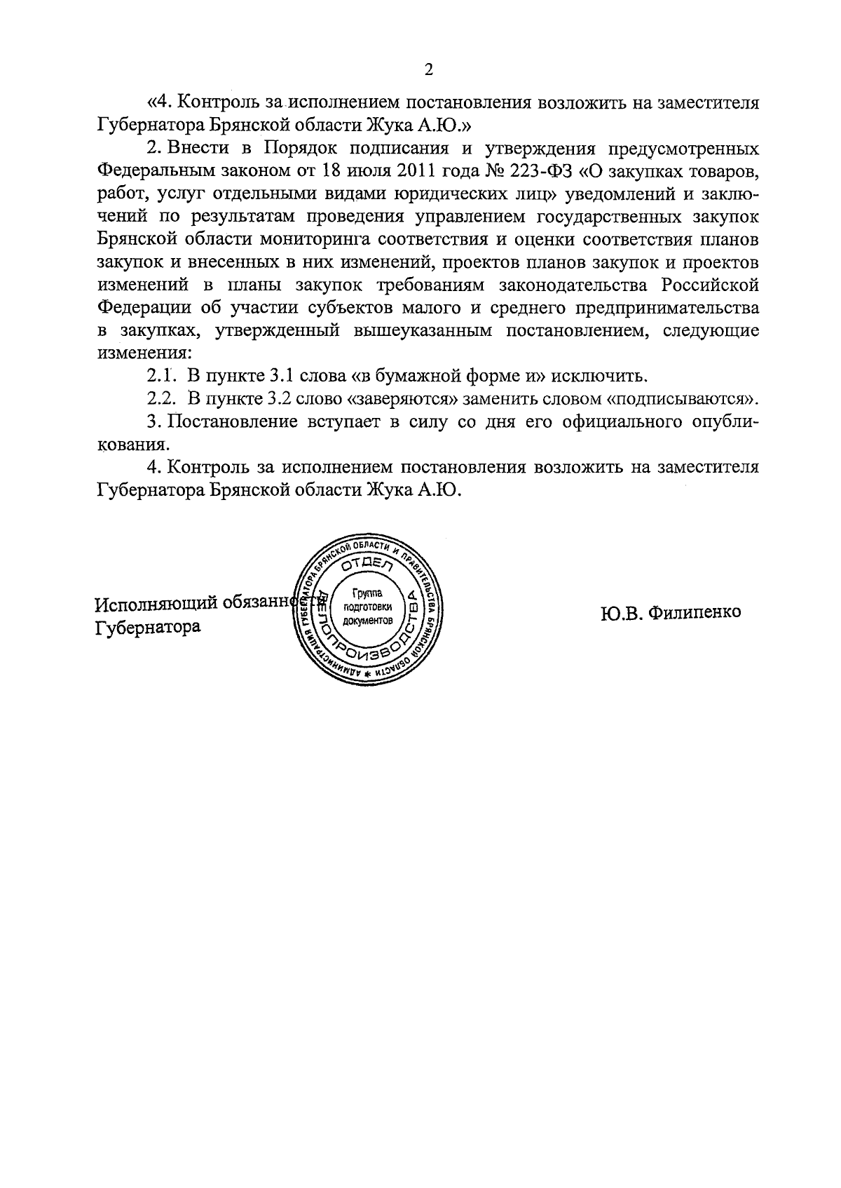 Увеличить