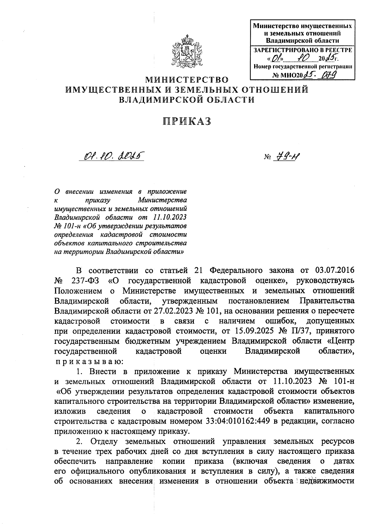 Увеличить