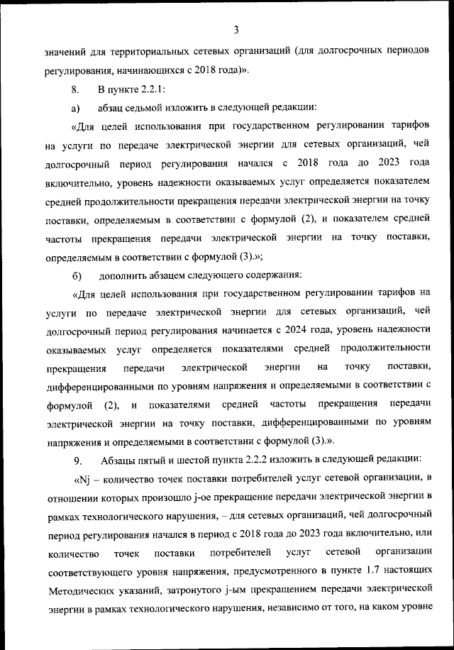 Приказ Министерства Энергетики Российской Федерации От 14.06.2023.