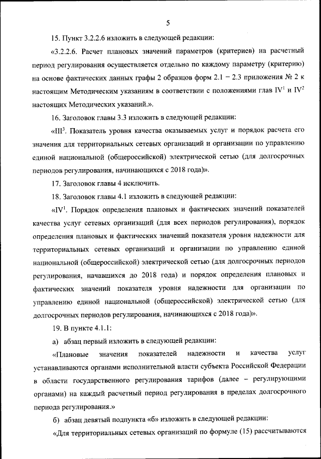 Приказ Министерства Энергетики Российской Федерации От 14.06.2023.