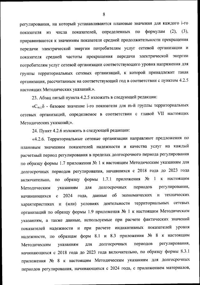 Приказ Министерства Энергетики Российской Федерации От 14.06.2023.