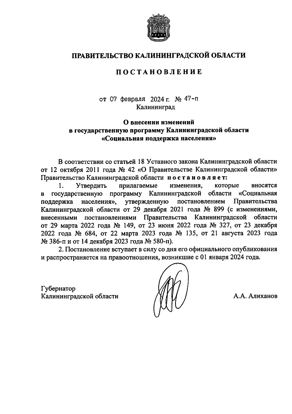 Постановление Правительства Калининградской области от 07.02.2024 № 47-п ∙  Официальное опубликование правовых актов