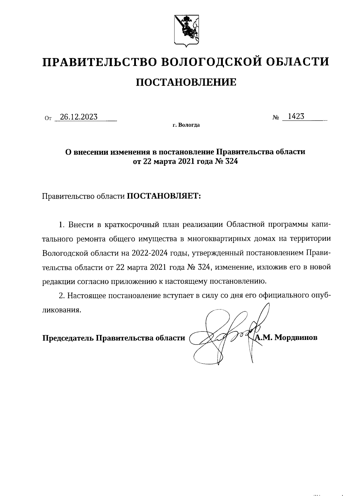 Увеличить
