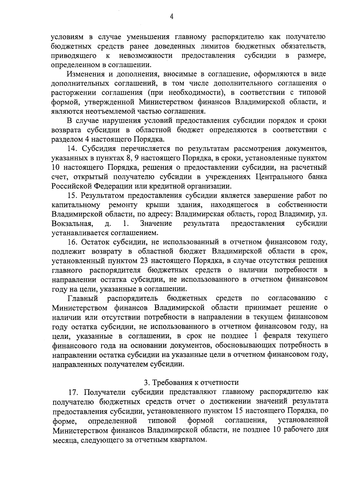 Постановление Правительства Владимирской области от 22.09.2023 № 682 ∙  Официальное опубликование правовых актов