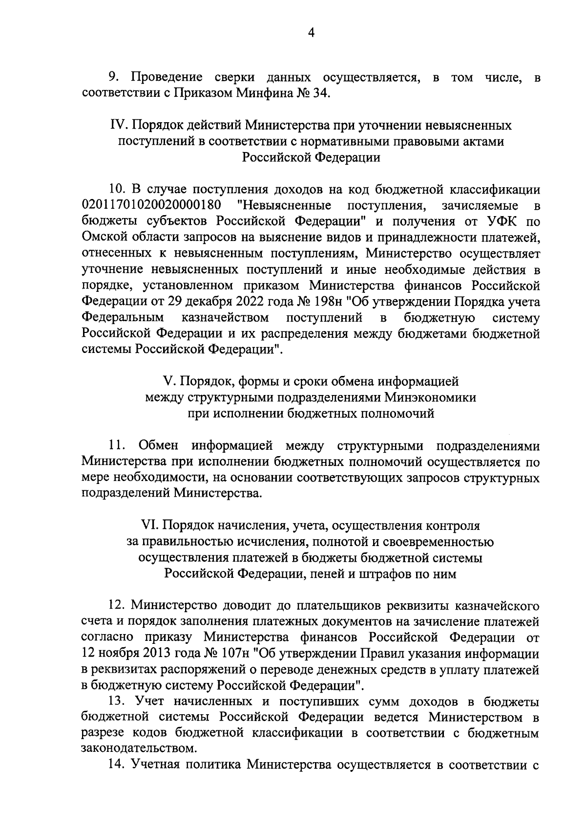 Приказ Министерства региональной безопасности Омской области от 01.09.2023  № 28-П ∙ Официальное опубликование правовых актов