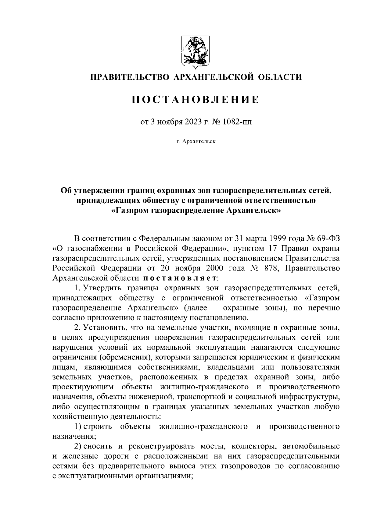 Постановление Правительства Архангельской области от 03.11.2023 № 1082-пп ∙  Официальное опубликование правовых актов