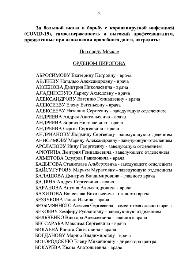 О врачебном долге — Лехаим