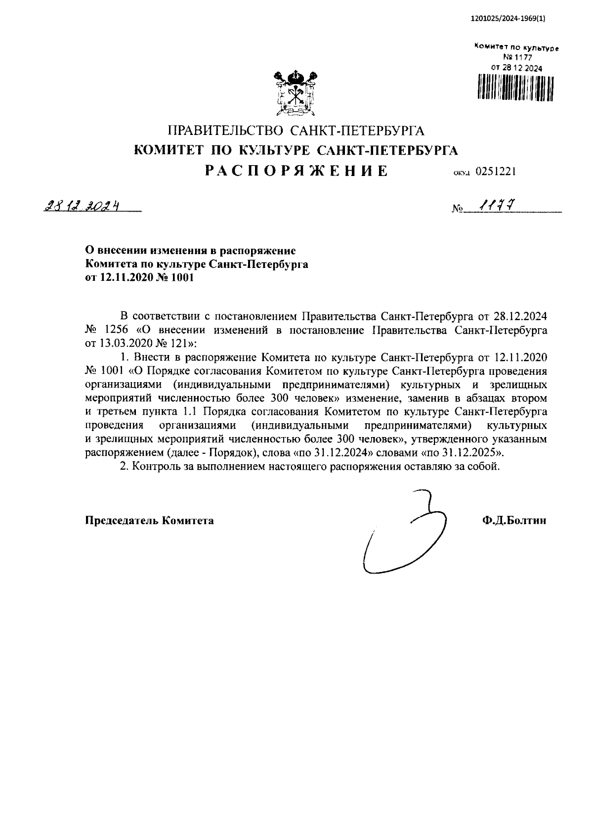 Увеличить