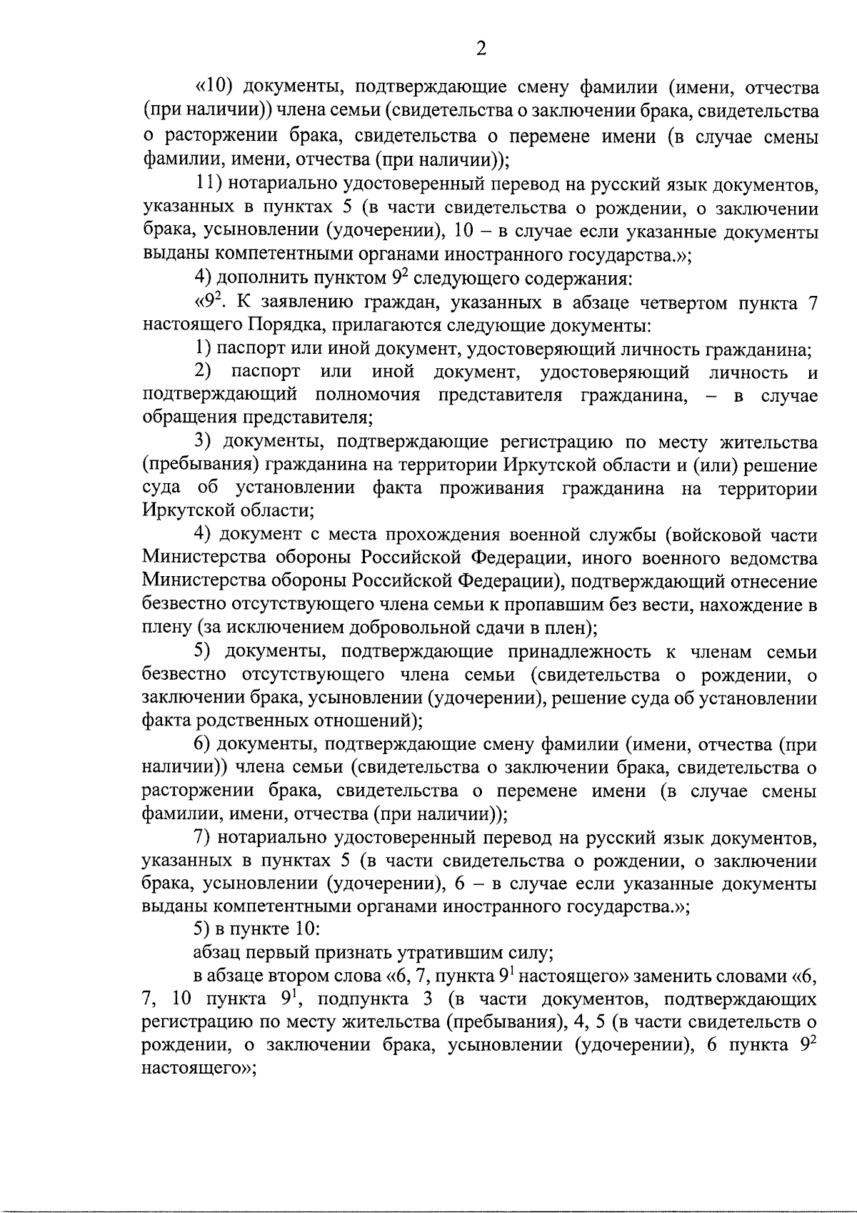 Приказ Министерства социального развития, опеки и попечительства Иркутской  области от 22.09.2023 № 53-117-мпр ∙ Официальное опубликование правовых  актов