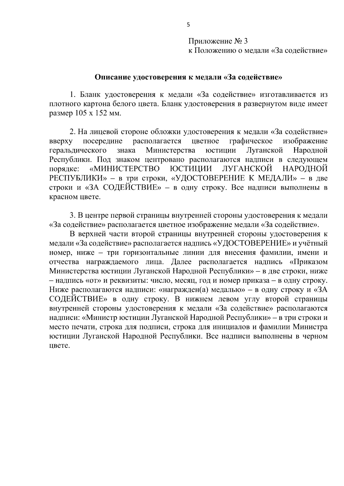 Приказ Министерства юстиции Луганской Народной Республики от 05.02.2024 №  34-ОД ∙ Официальное опубликование правовых актов