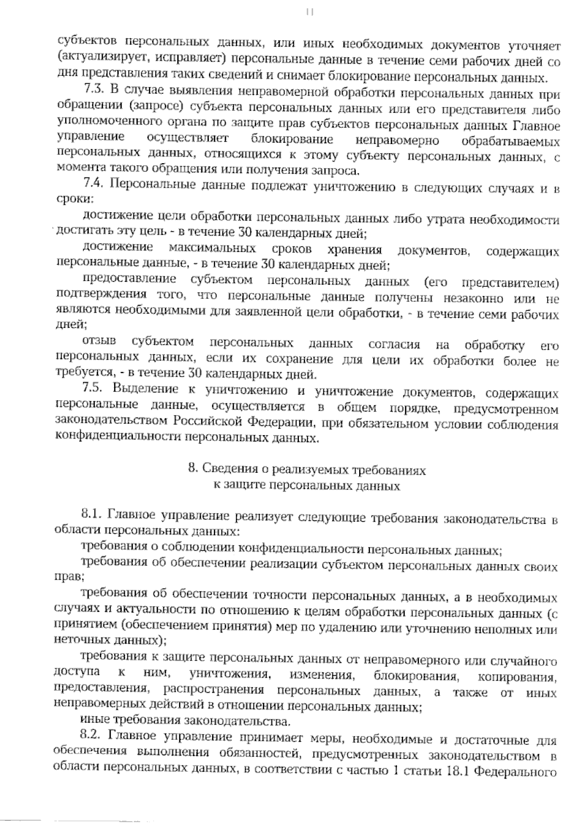 Увеличить