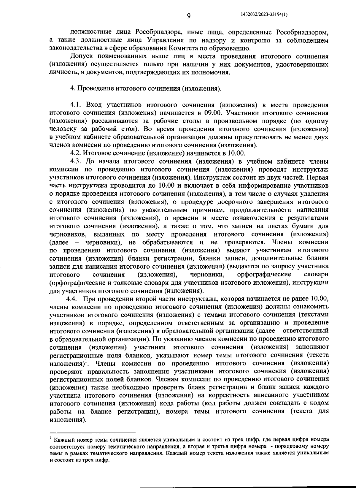 Распоряжение Комитета по образованию Санкт-Петербурга от 17.10.2023 №  1315-р ∙ Официальное опубликование правовых актов