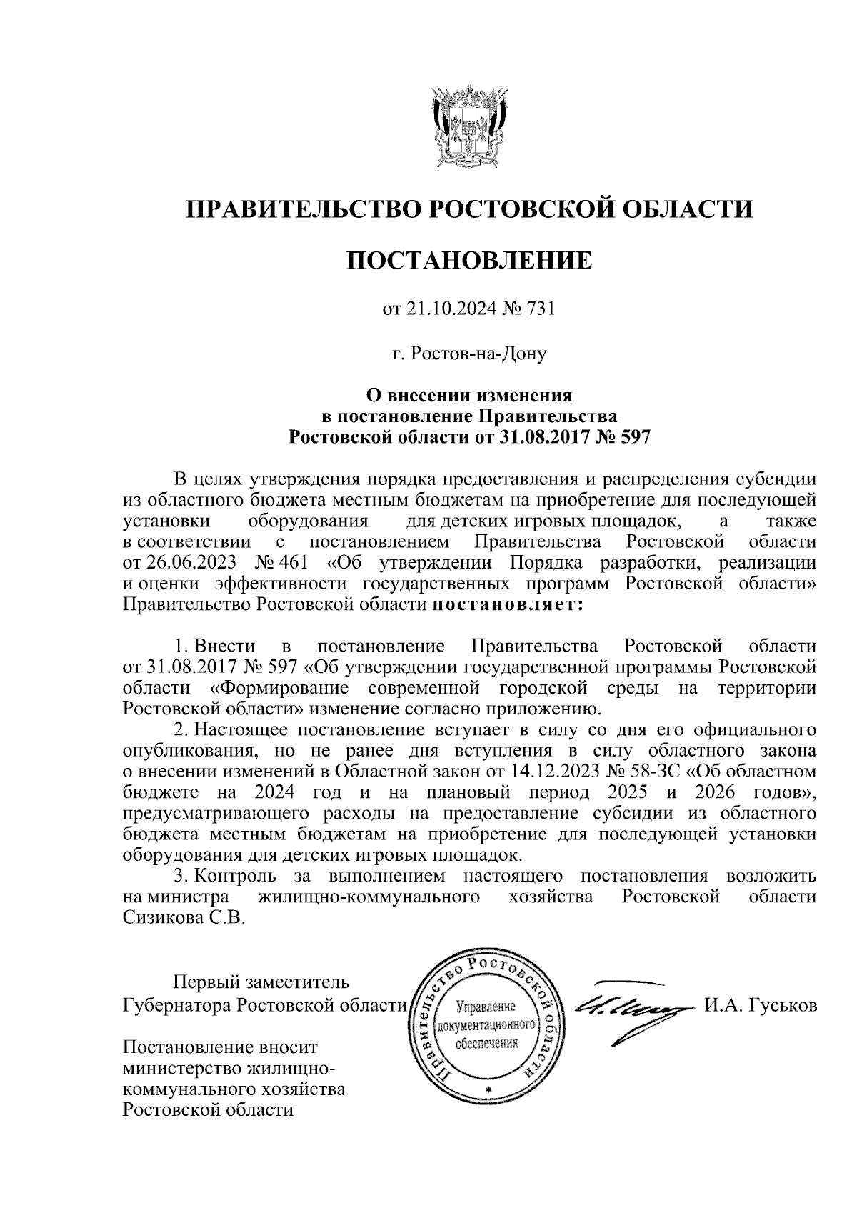 Увеличить