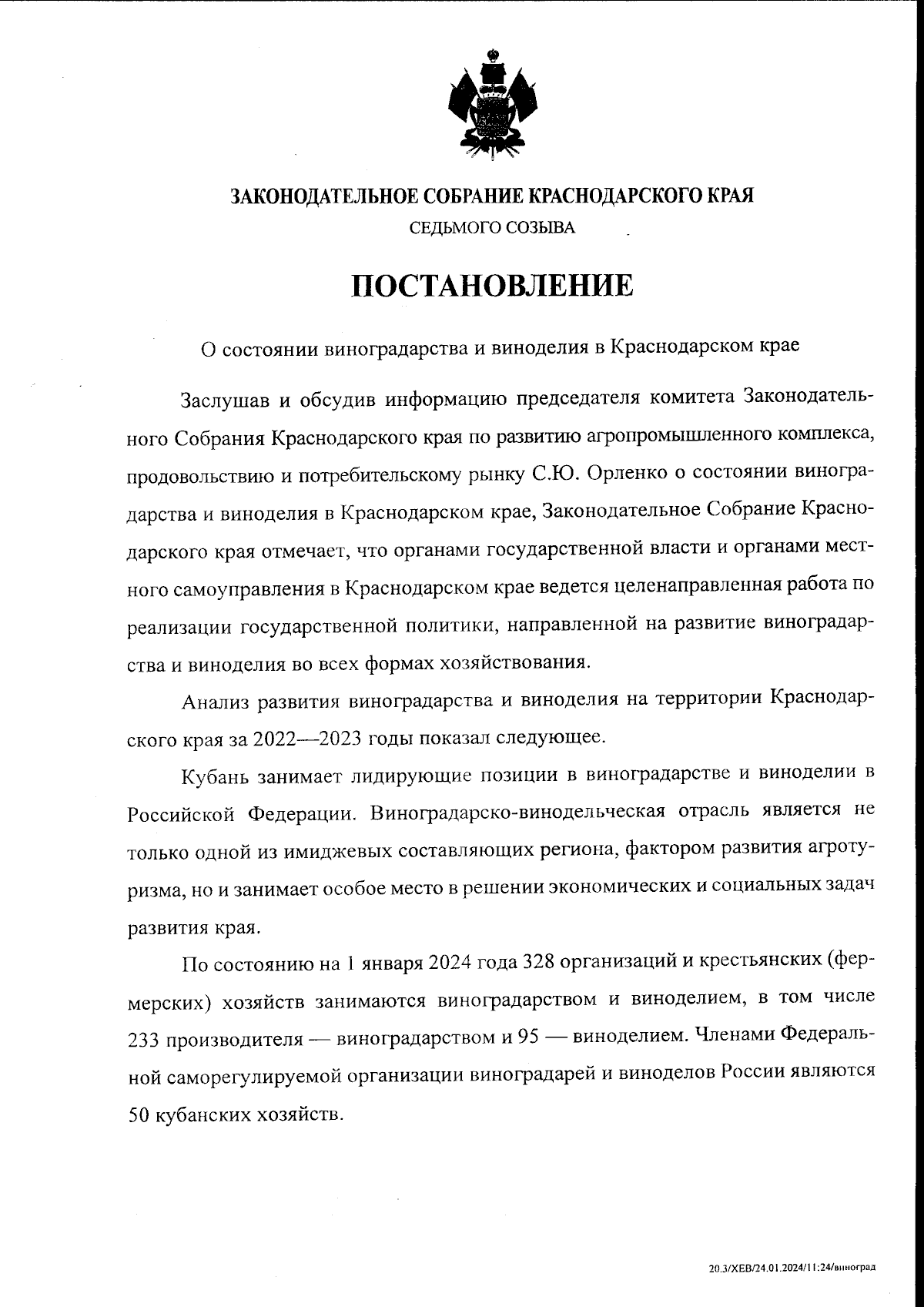 Постановление Законодательного Собрания Краснодарского края от 25.01.2024 №  818-П ∙ Официальное опубликование правовых актов