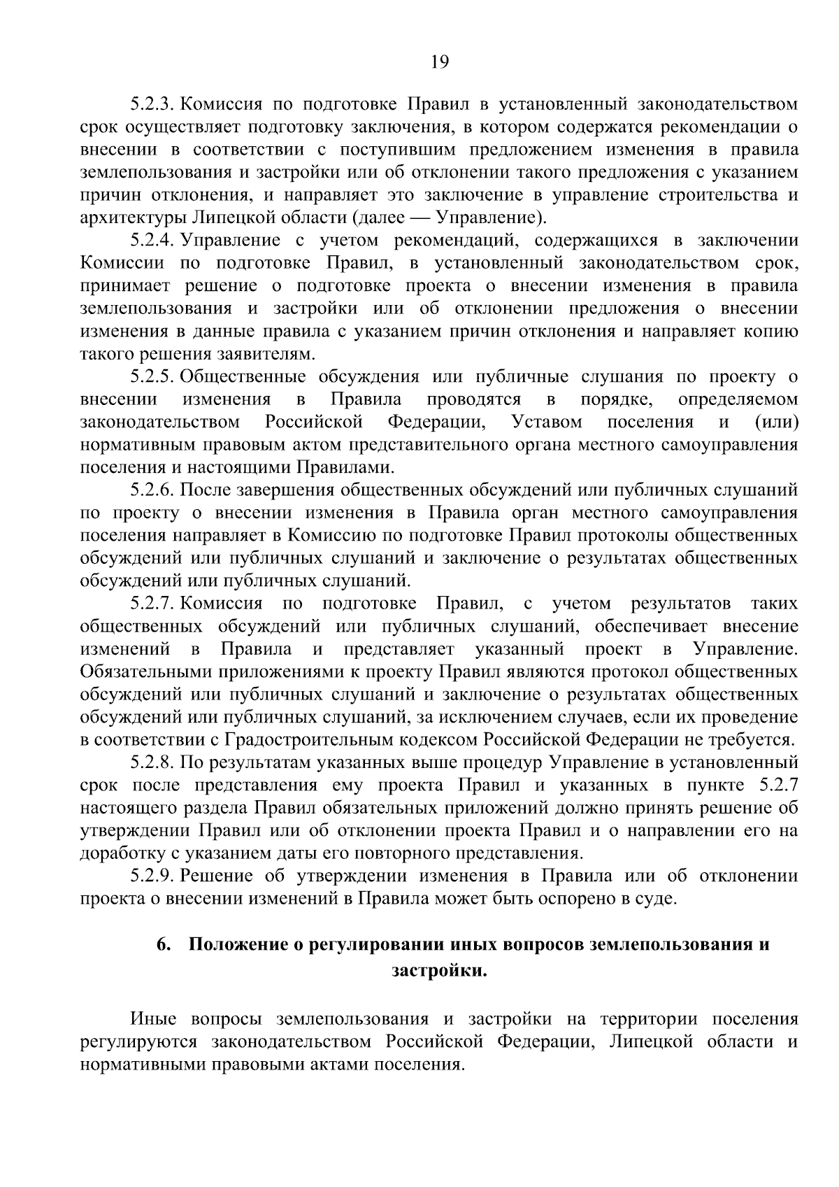 Приказ управления строительства и архитектуры Липецкой области от  18.09.2023 № 264 ∙ Официальное опубликование правовых актов