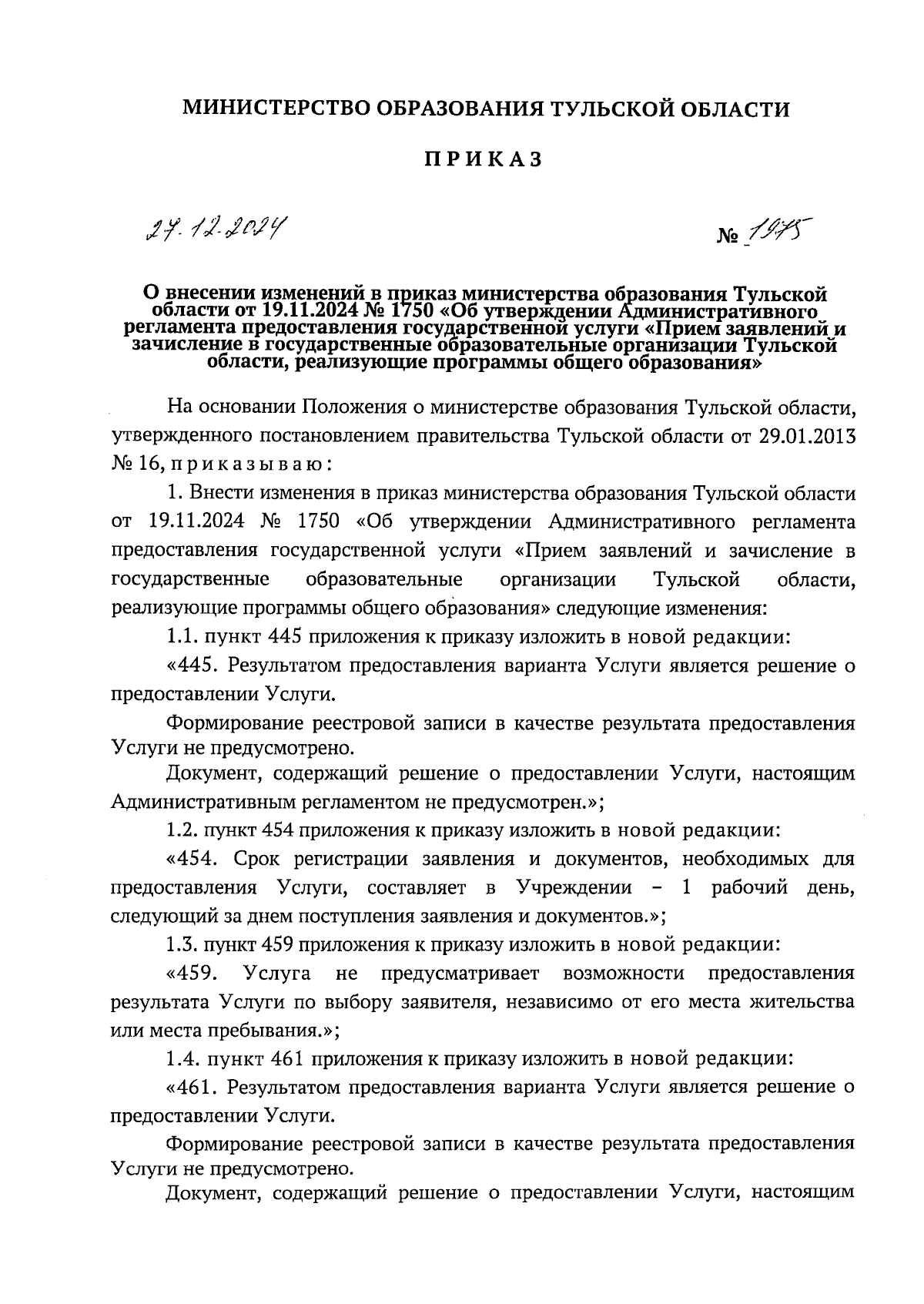 Увеличить