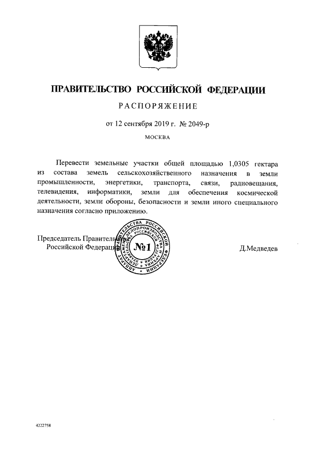Постановление Правительства Российской Федерации от 10.06.2020 № 844 ∙ Официальн