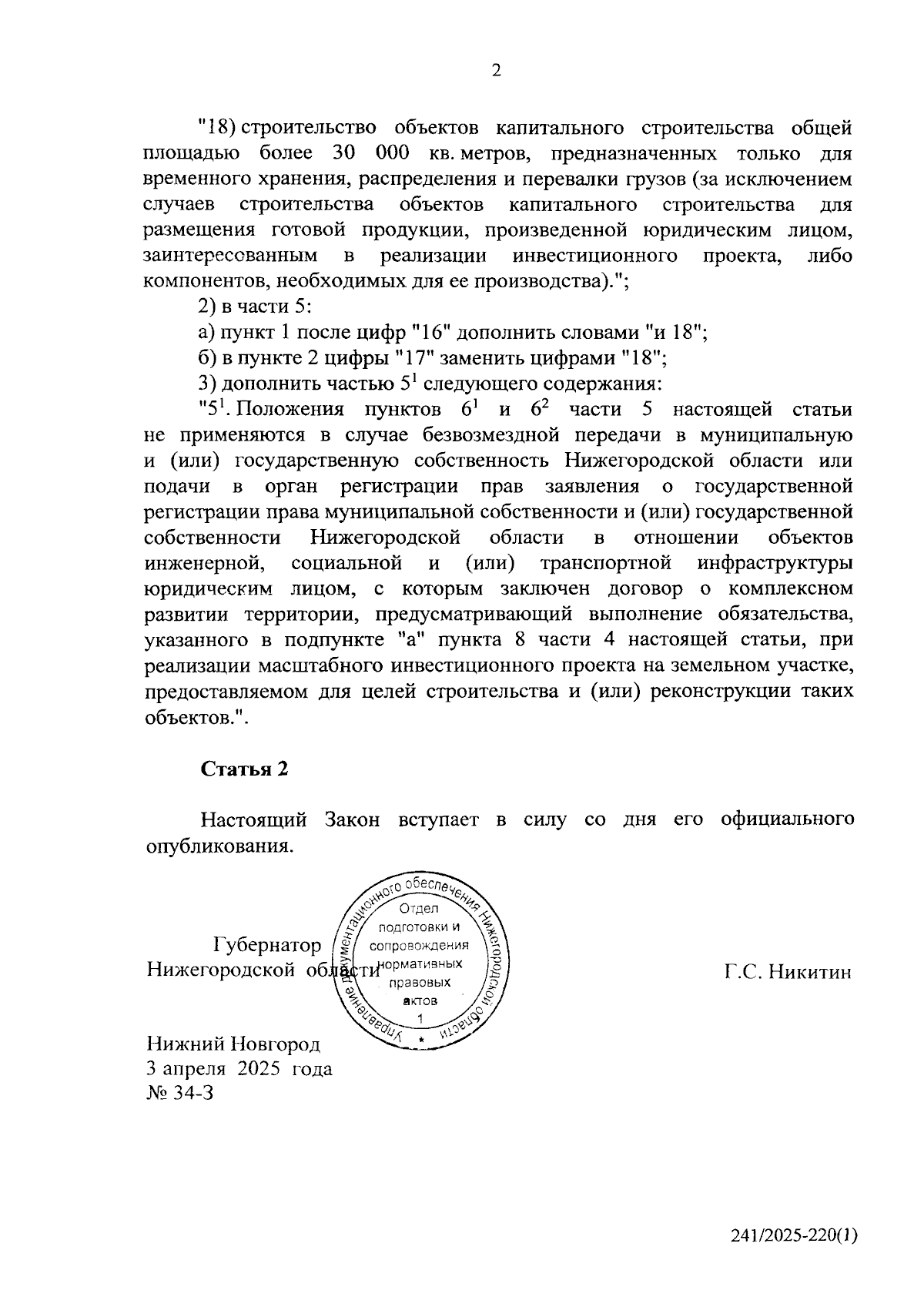 Увеличить