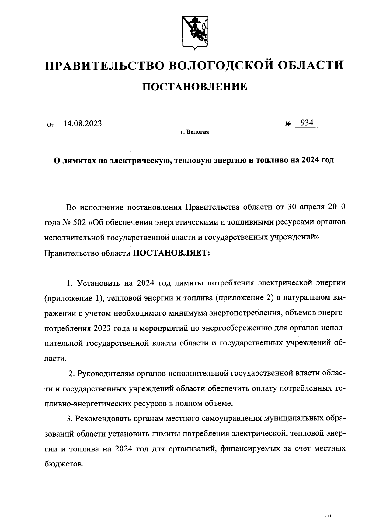 Постановление Правительства Вологодской области от 13.11.2023 № 1263 ∙ Официальн