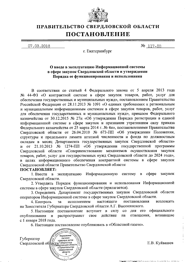 Постановление Правительства Свердловской Области От 07.03.2018.