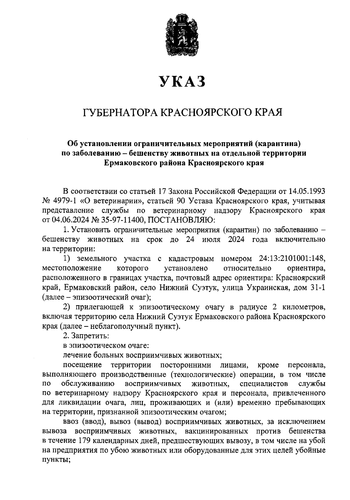 Указ Губернатора Красноярского края от 13.06.2024 № 178-уг ∙ Официальное  опубликование правовых актов