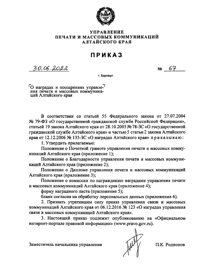 Приказ Управления Печати И Массовых Коммуникаций Алтайского Края.