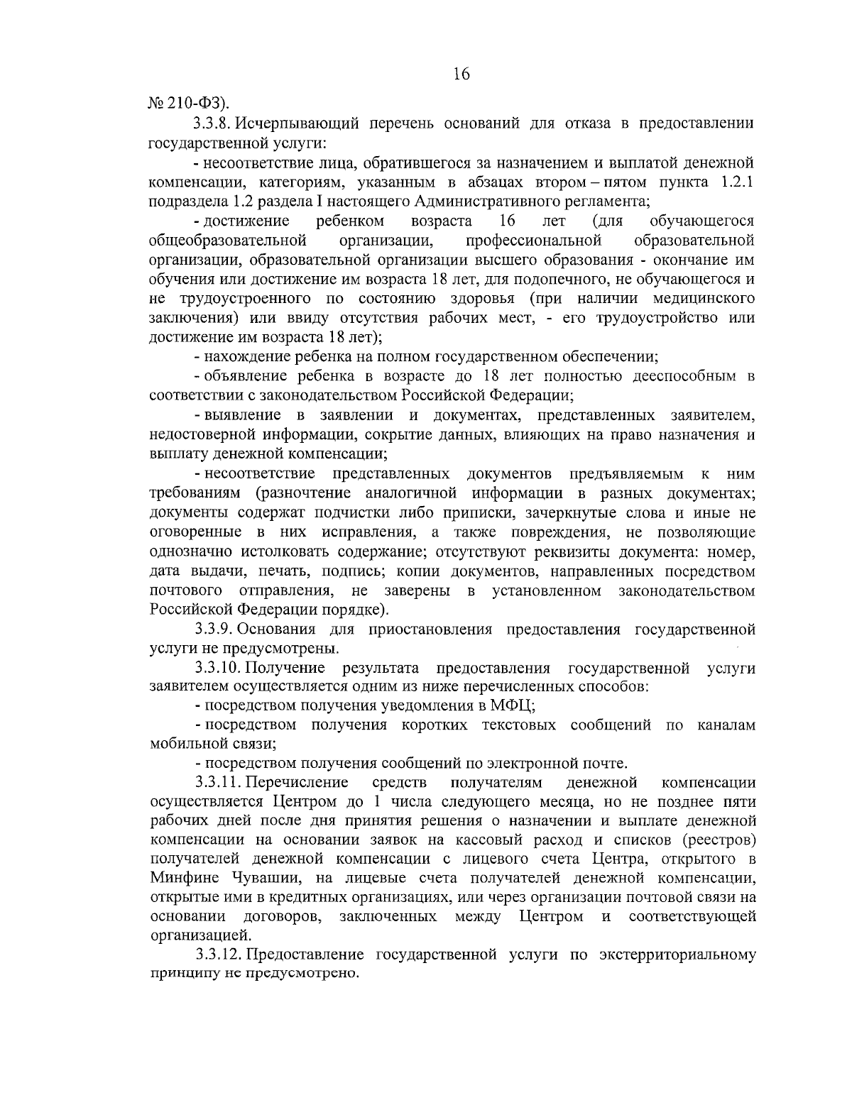 Приказ Министерства труда и социальной защиты Чувашской Республики от  13.07.2023 № 225 ∙ Официальное опубликование правовых актов