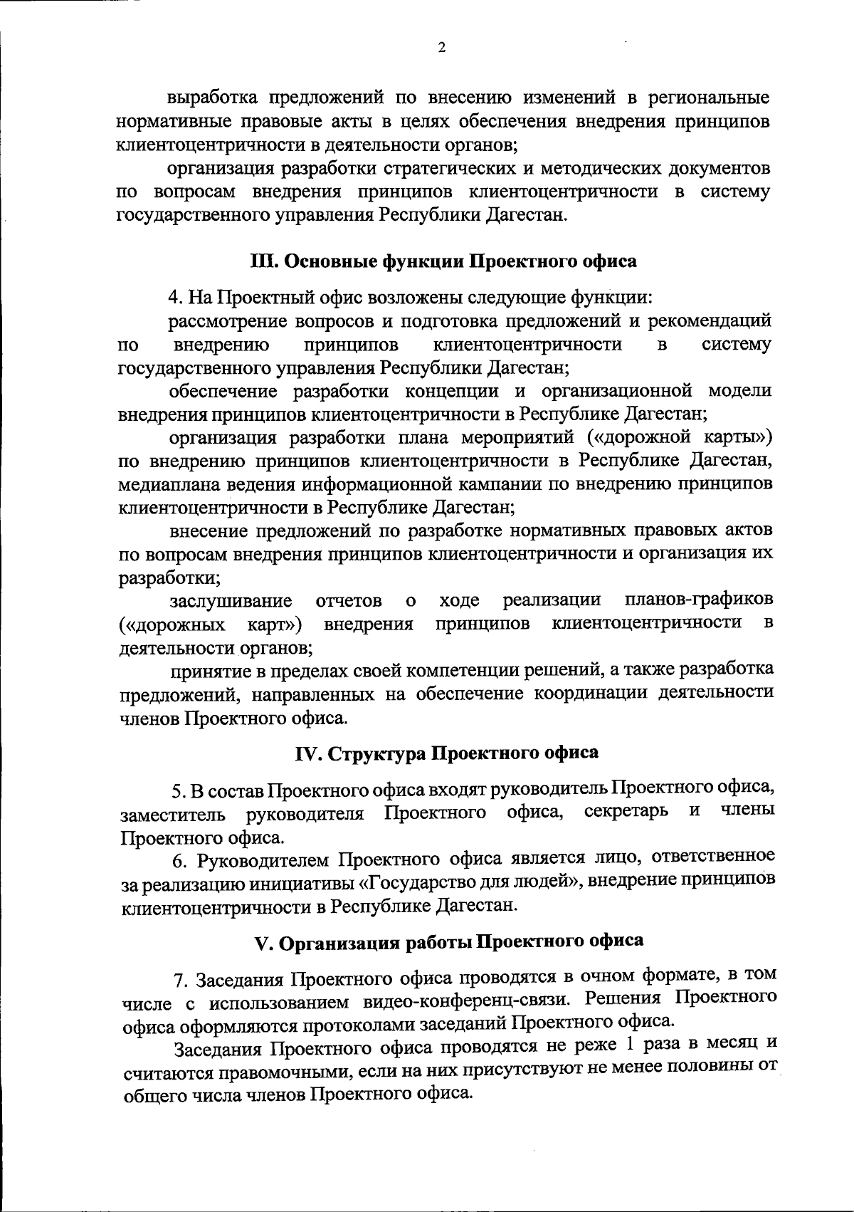 Распоряжение Правительства Республики Дагестан от 19.09.2023 № 465-р ∙  Официальное опубликование правовых актов