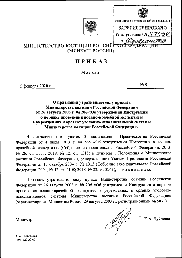 Приказ Министерства Юстиции Российской Федерации От 05.02.2020 № 9.