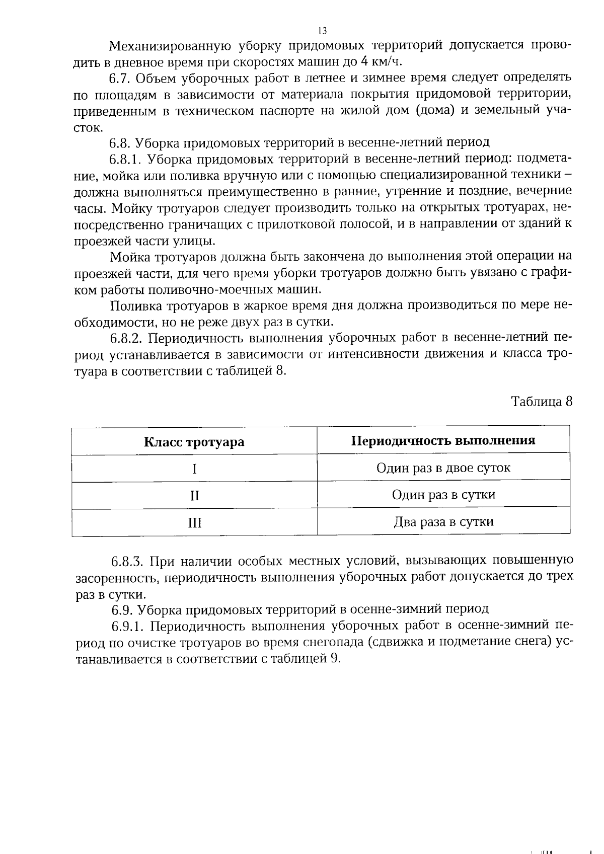 Постановление Правительства Вологодской области от 13.02.2024 № 156 ∙  Официальное опубликование правовых актов