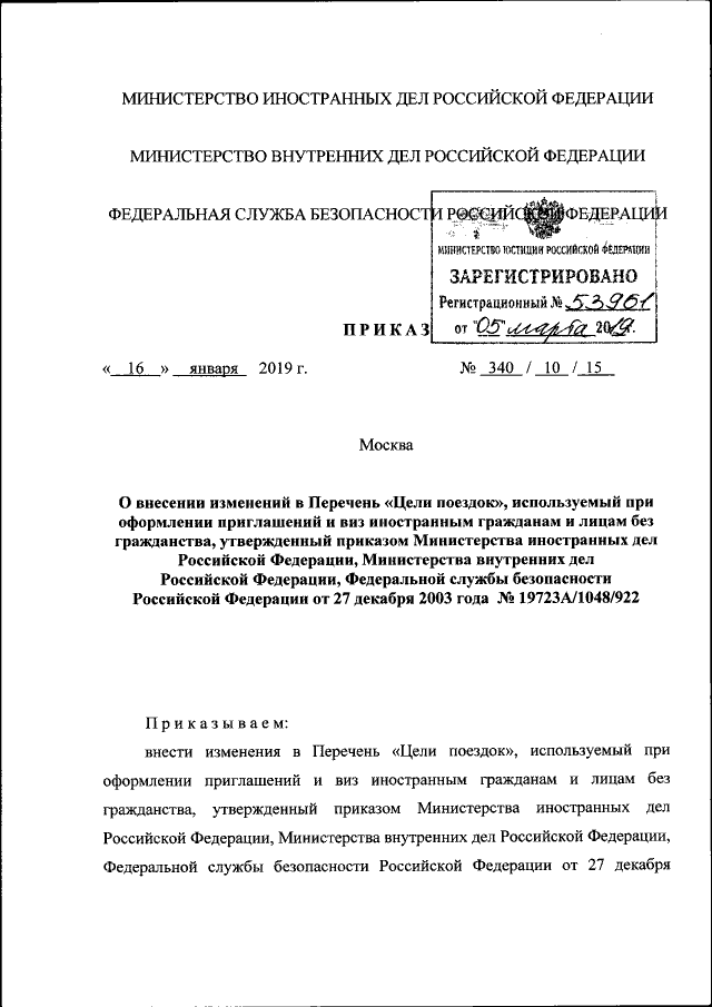 Приказ Министерства Иностранных Дел Российской Федерации От 16.01.