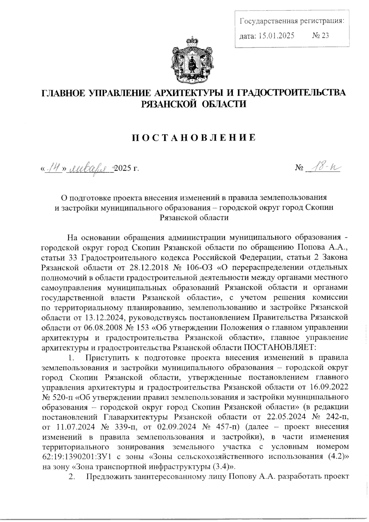 Увеличить