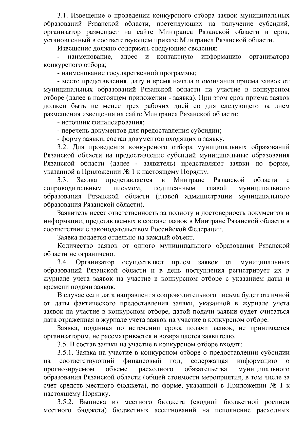 Постановление Министерства транспорта и автомобильных дорог Рязанской  области от 07.02.2024 № 2 ∙ Официальное опубликование правовых актов