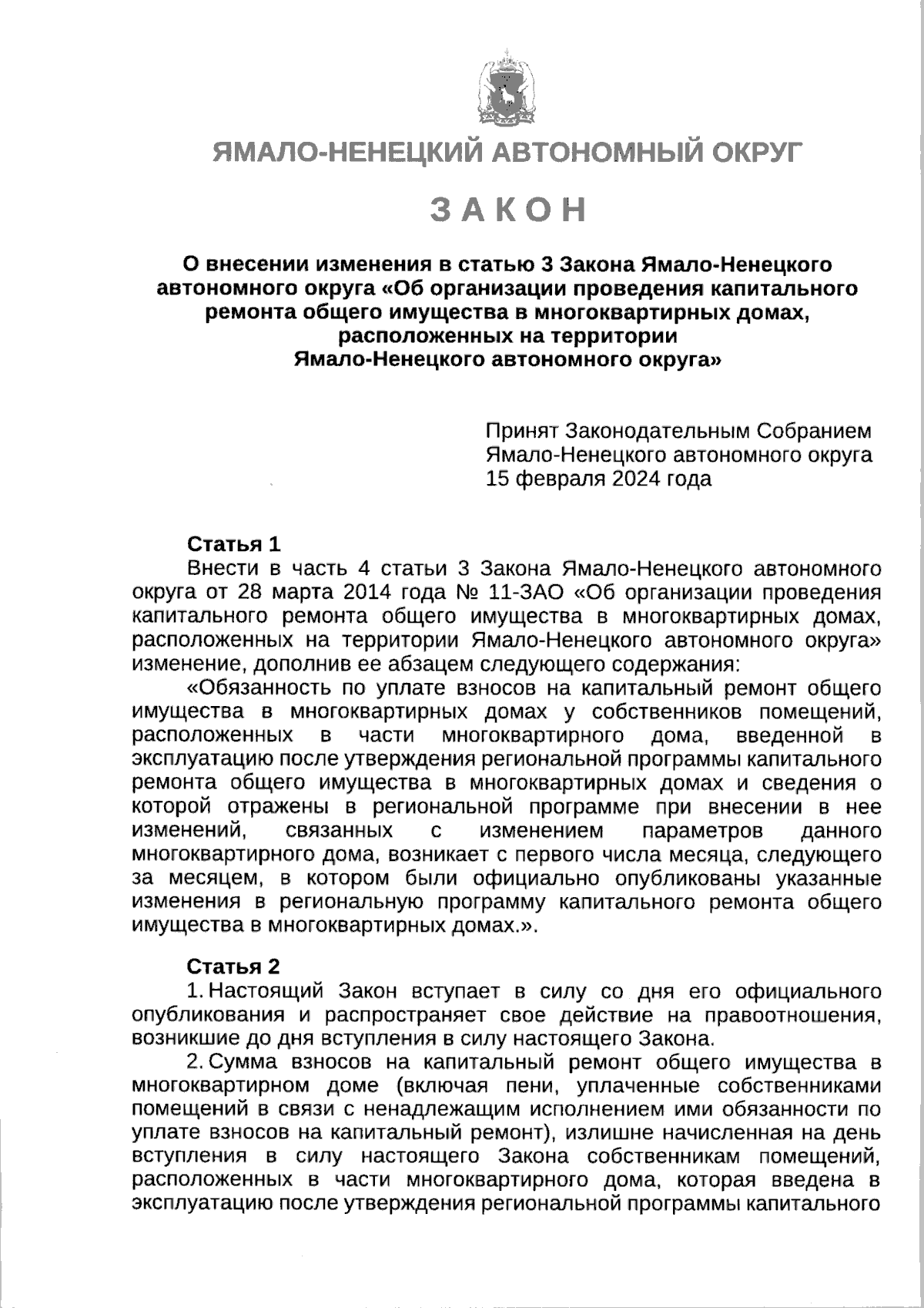 Закон Ямало-Ненецкого автономного округа от 26.02.2024 № 8-ЗАО ∙  Официальное опубликование правовых актов