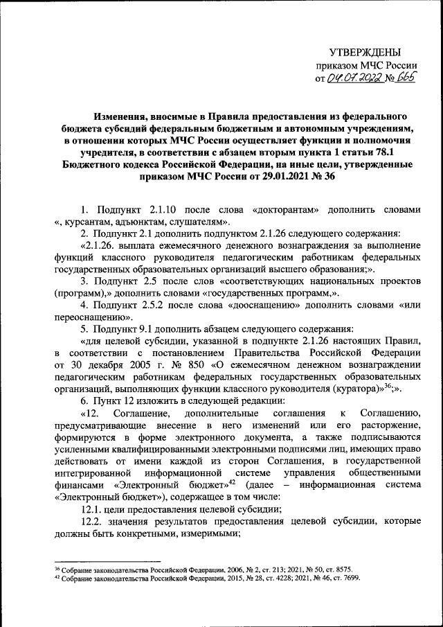 Приказ Министерства Российской Федерации По Делам Гражданской.