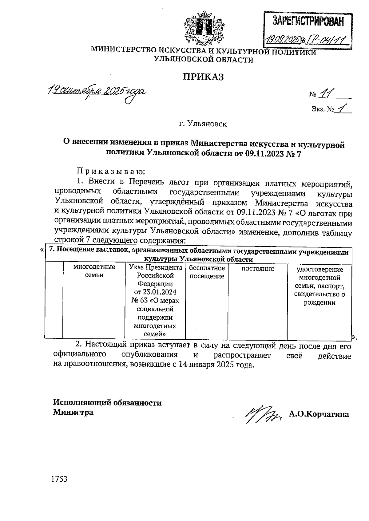 Увеличить