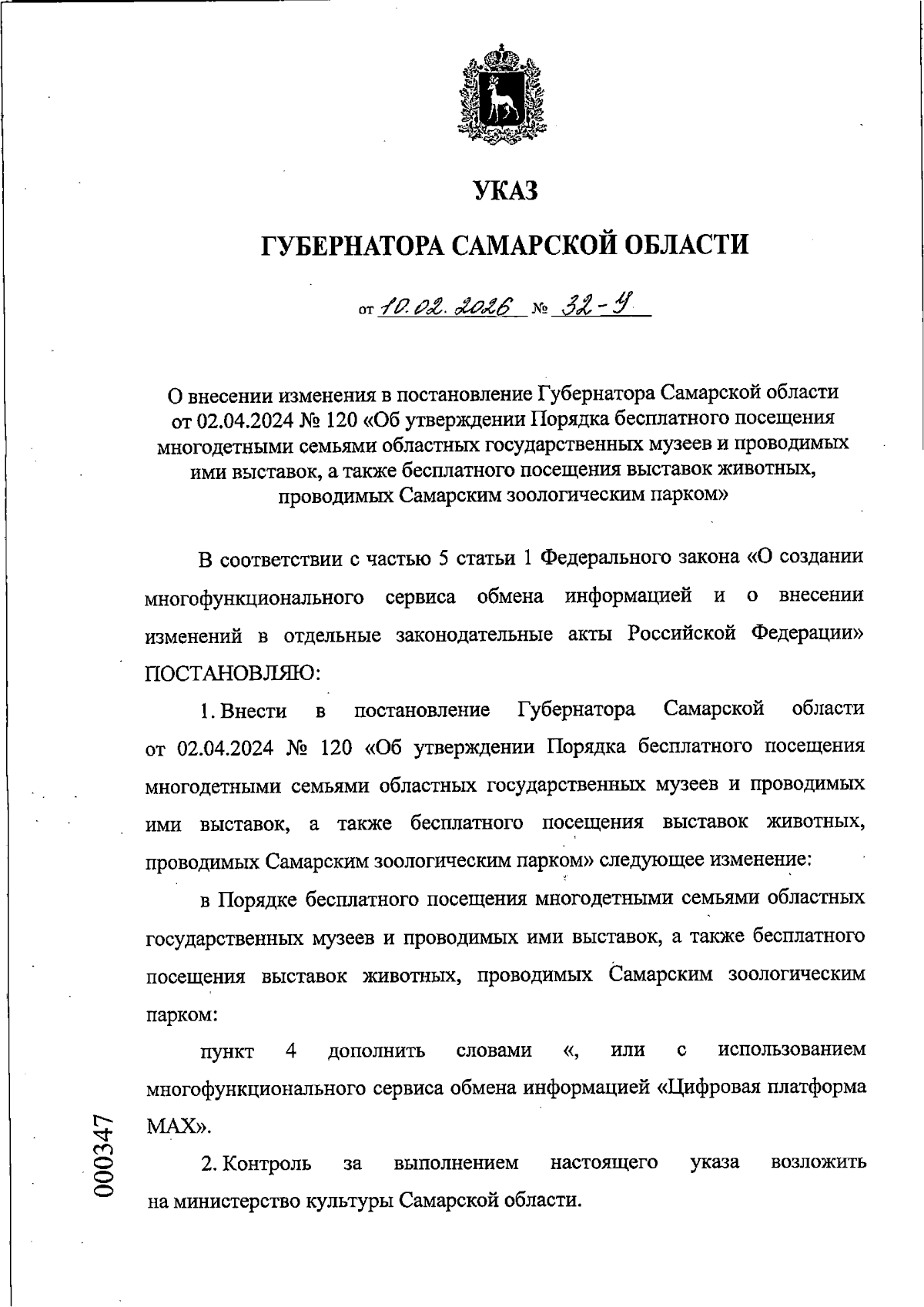 Увеличить