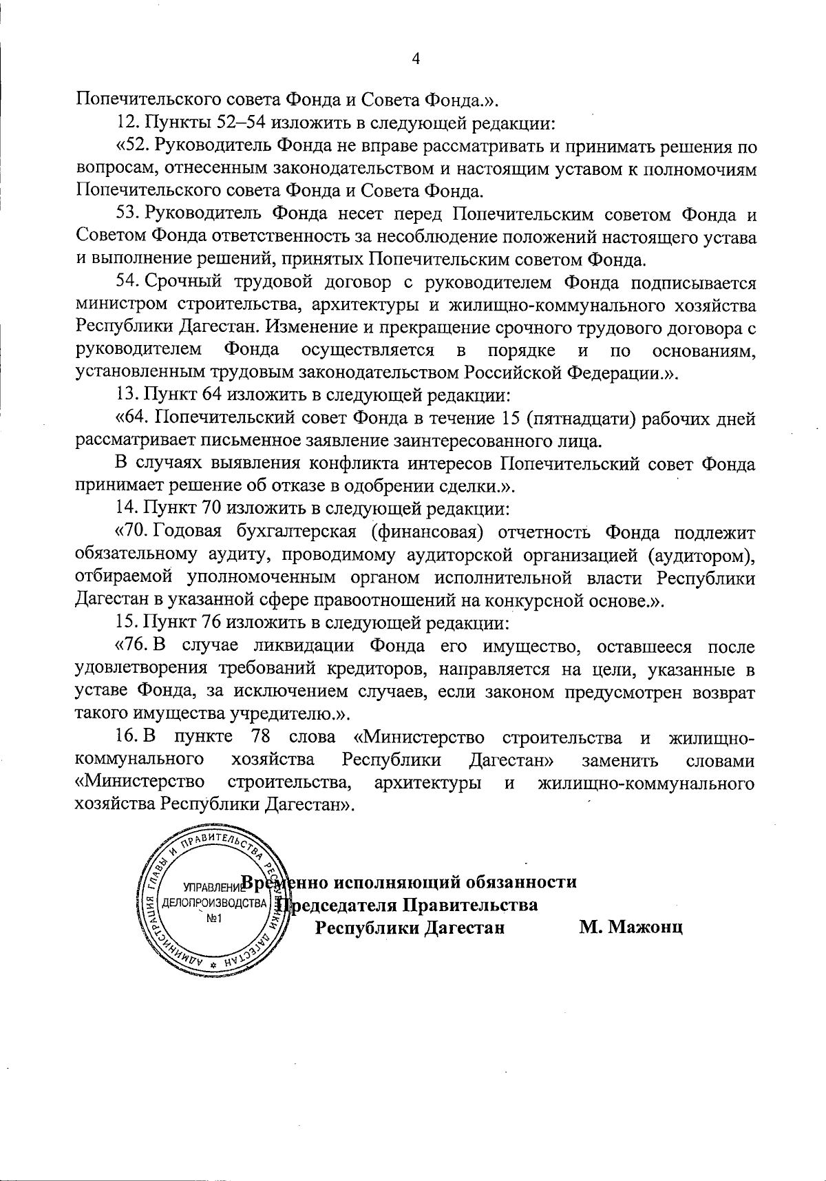 Постановление Правительства Республики Дагестан от 19.09.2023 № 372 ∙  Официальное опубликование правовых актов