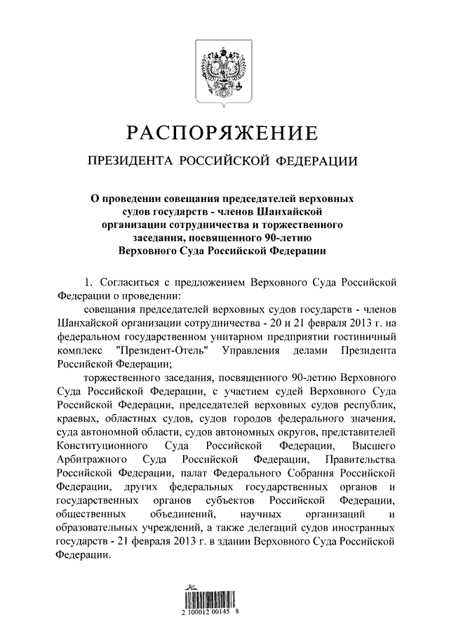 Приказ от имени председателя суда образец